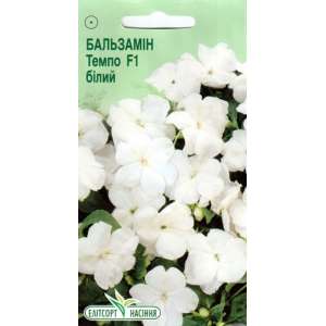 Бальзамін Темпо F1 білий - квіти, 5 насіння, ТМ Елітсорт фото, цiна